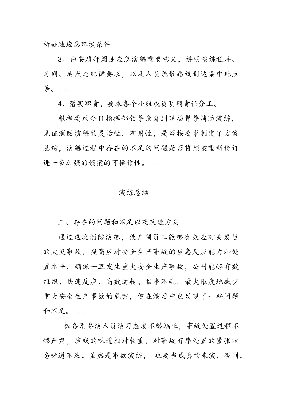 火灾应急演练目的及总结_第2页