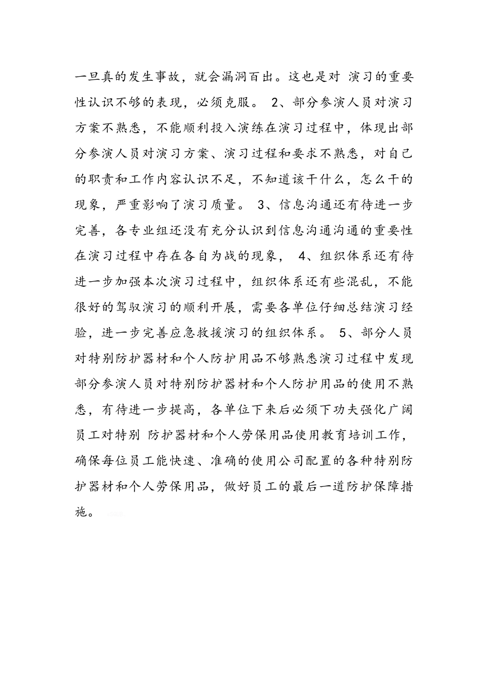 火灾应急演练目的及总结_第3页