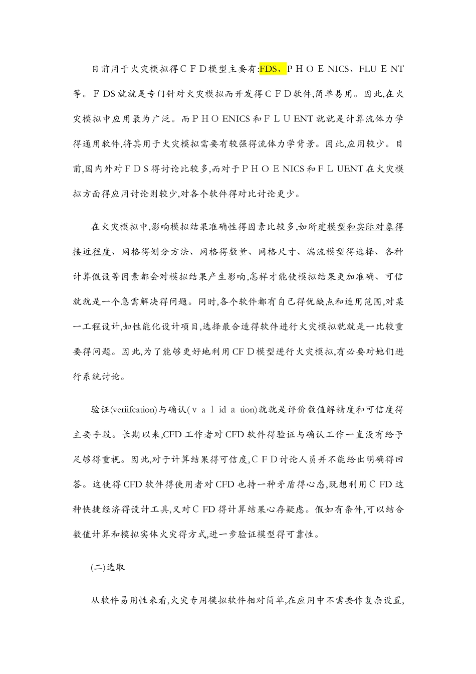 火灾模拟软件的选取_第2页