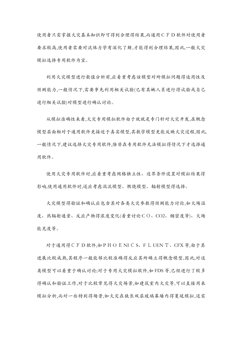 火灾模拟软件的选取_第3页