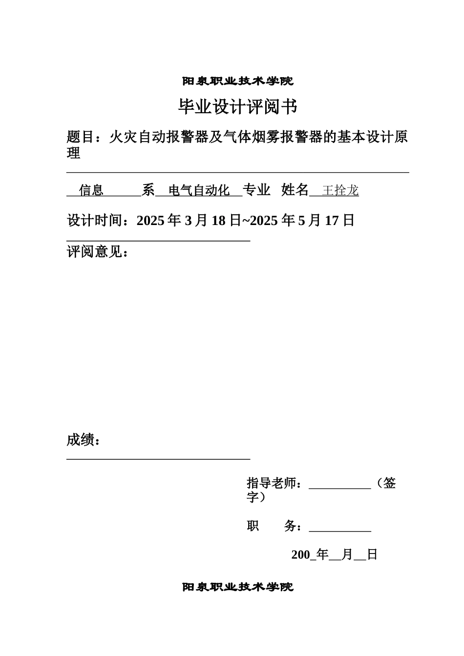 火灾自动报警器及气体烟雾报警器的基本设计原理本科学位论文_第2页