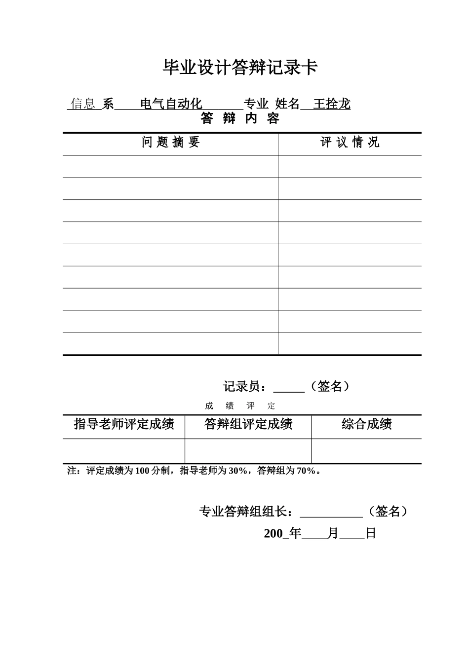火灾自动报警器及气体烟雾报警器的基本设计原理本科学位论文_第3页