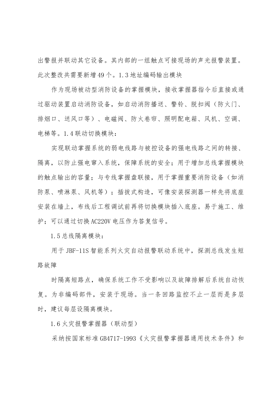 火灾实验报告建筑楼宇自动化1_第2页