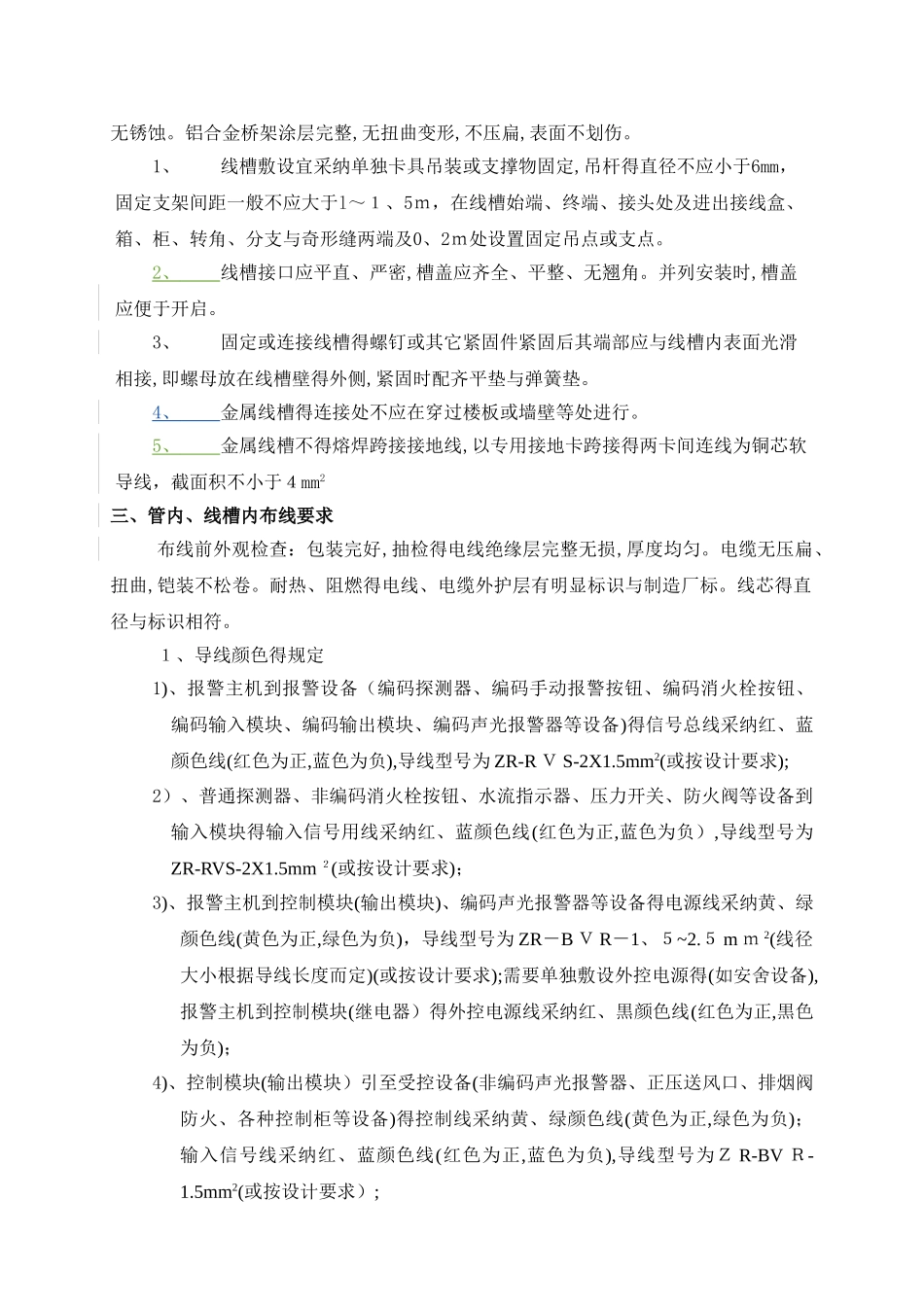 火灾自动报警系统安装技术要求_第3页