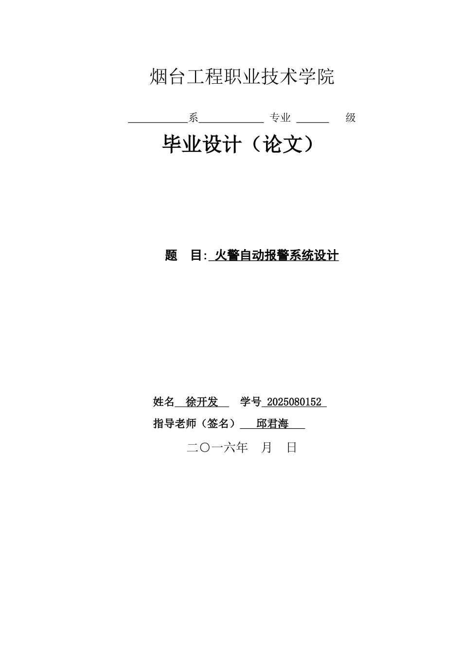 火灾自动报警系统设计学位论文_第1页