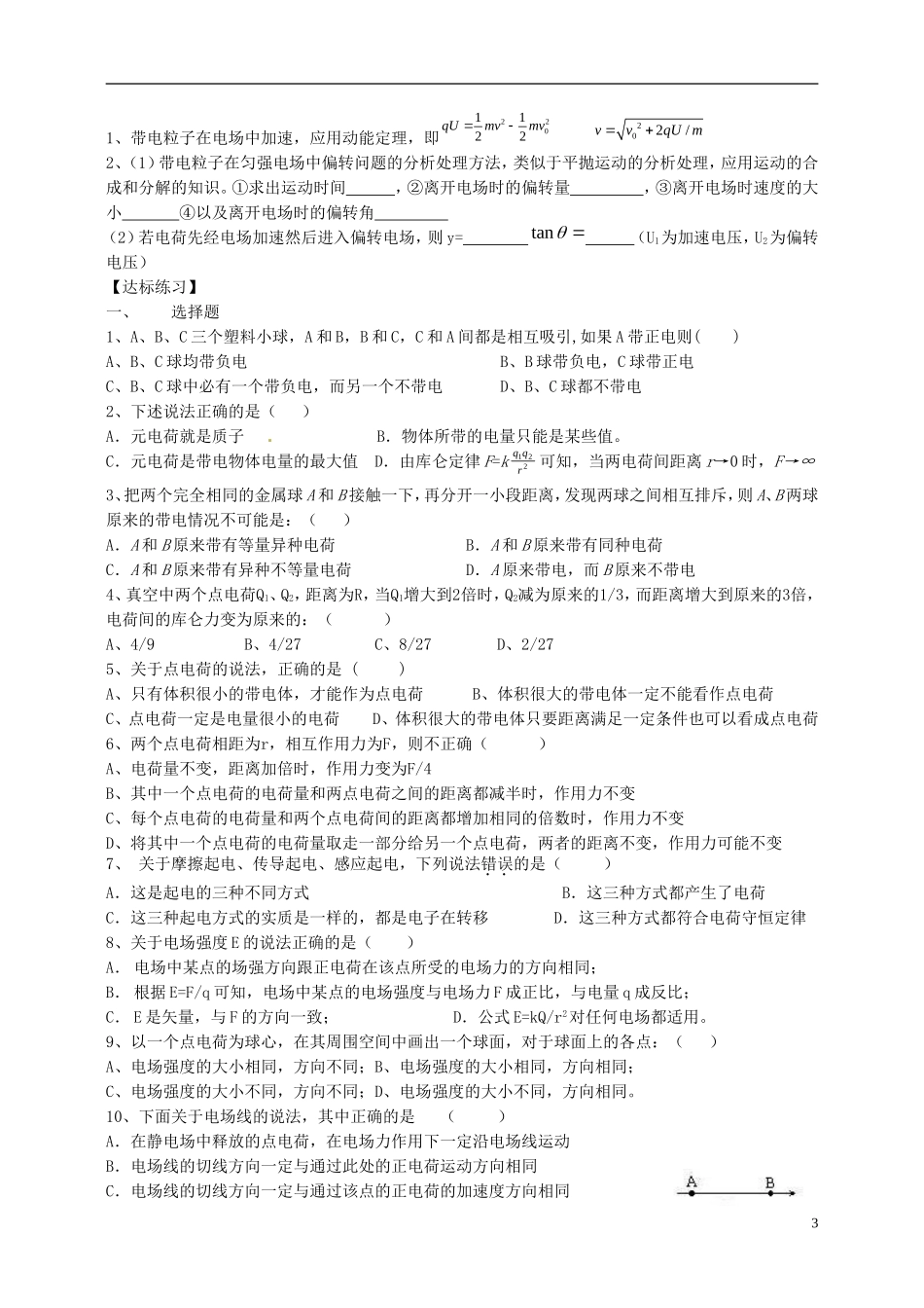 （新课标）湖南省隆回县万和实验学校高中物理 第一章 静电场复习学案 新人教版选修3-1_第3页