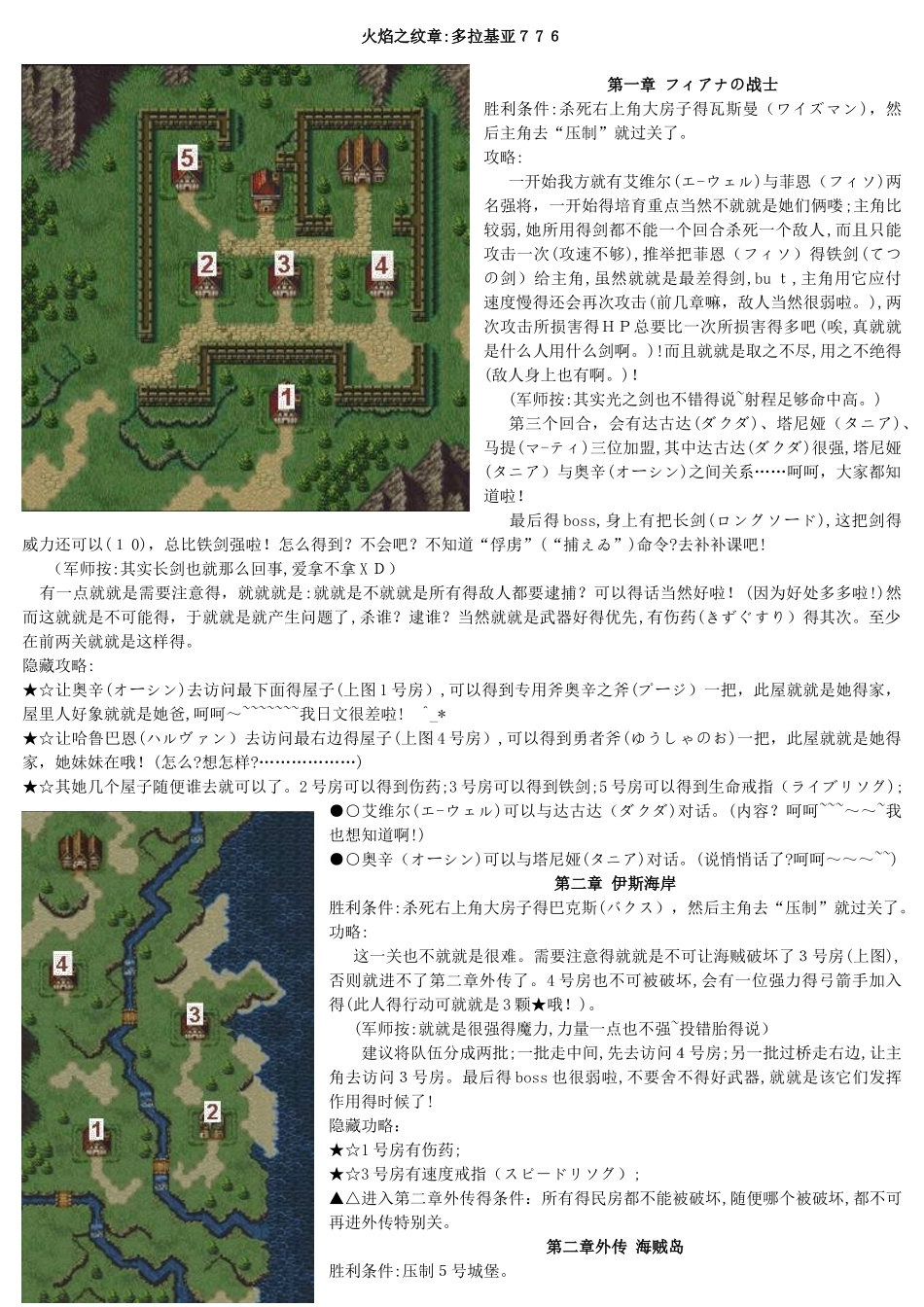 火焰之纹章多拉基亚776图文攻略_第1页