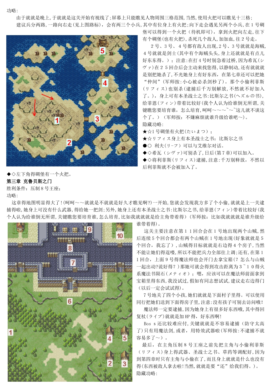 火焰之纹章多拉基亚776图文攻略_第2页