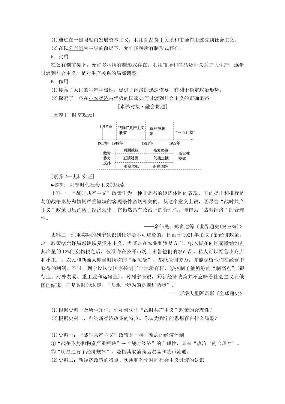 （新课标）高考历史一轮复习 模块2 第九单元 世界资本主义经济政策的调整和苏联的社会主义建设 第22讲 苏联的社会主义建设教学案（含解析）-人教版高三全册历史教学案_第2页