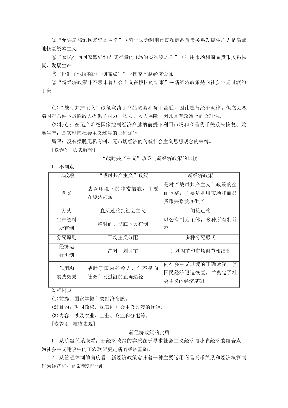 （新课标）高考历史一轮复习 模块2 第九单元 世界资本主义经济政策的调整和苏联的社会主义建设 第22讲 苏联的社会主义建设教学案（含解析）-人教版高三全册历史教学案_第3页