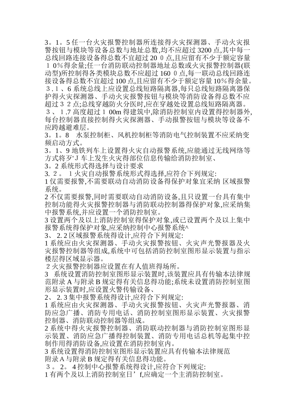火灾自动报警设计规范_第2页