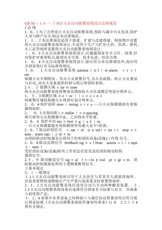 火灾自动报警设计规范