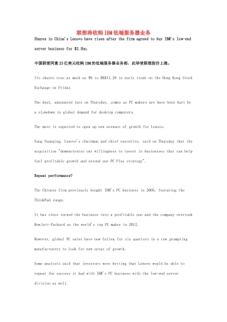 （每日一读）2014年1月高考英语考前突破 阅读理解能力 财经新闻 联想将收购IBM低端服务器业务