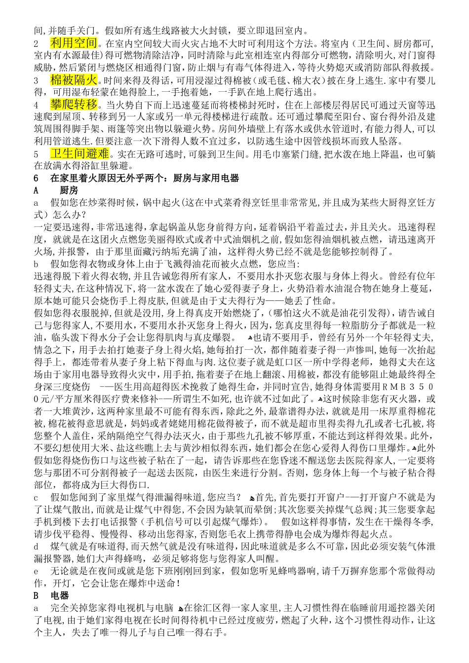 火灾逃生自救方法_第2页