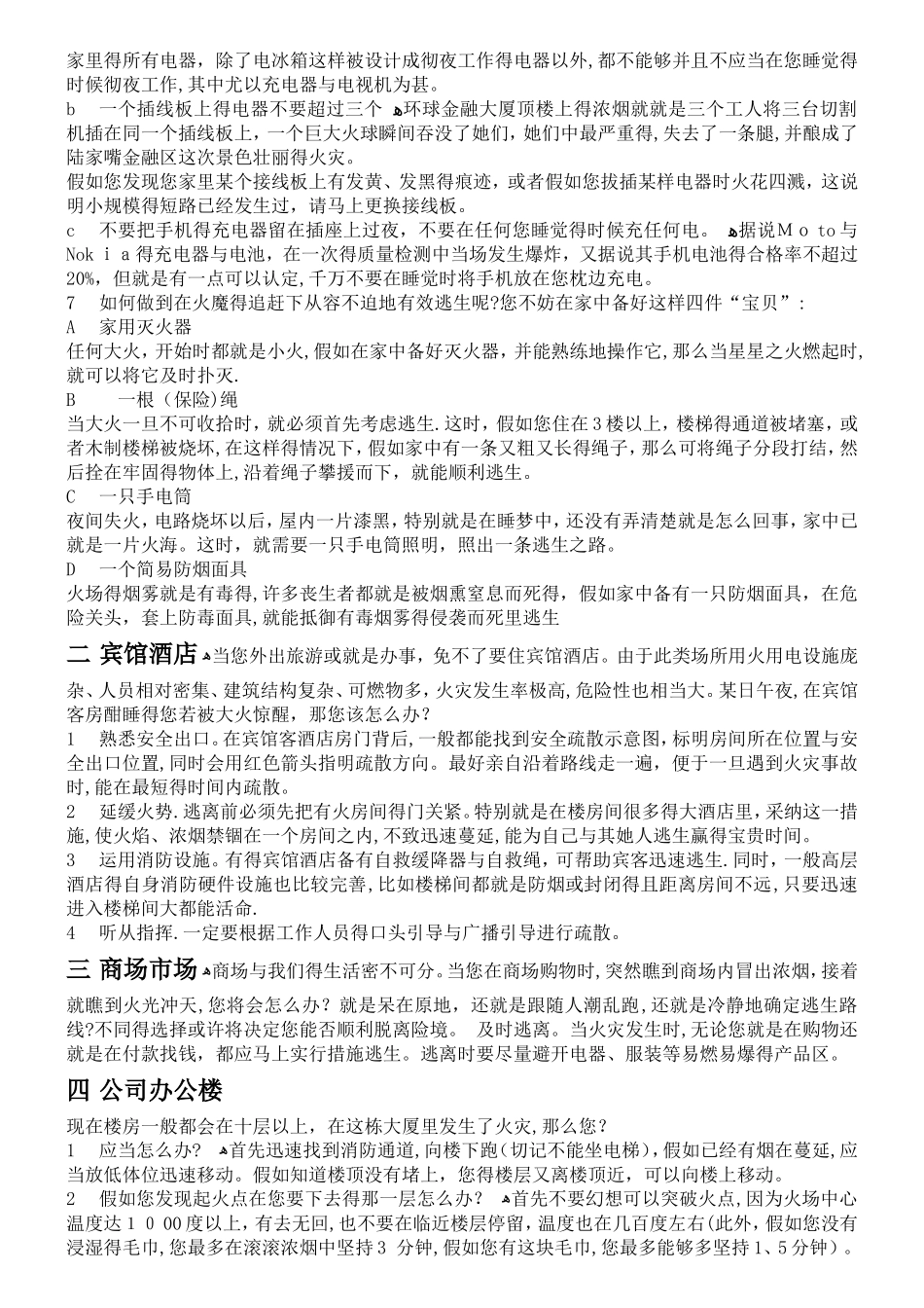 火灾逃生自救方法_第3页