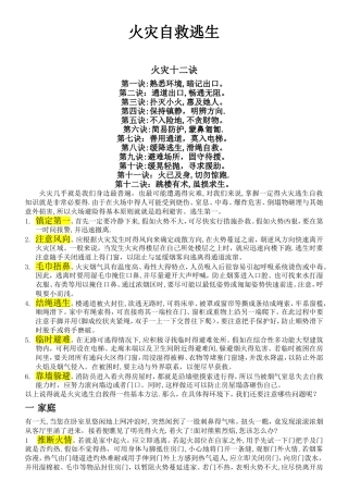 火灾逃生自救方法