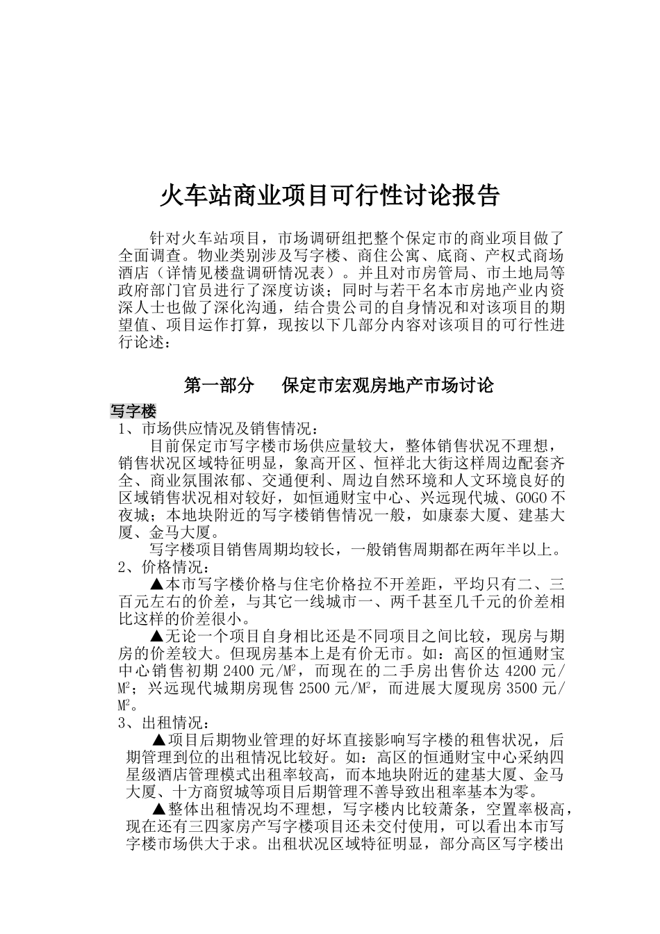 火车站商业项目可行性研究报告_第2页