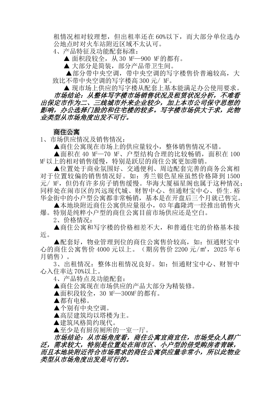 火车站商业项目可行性研究报告_第3页