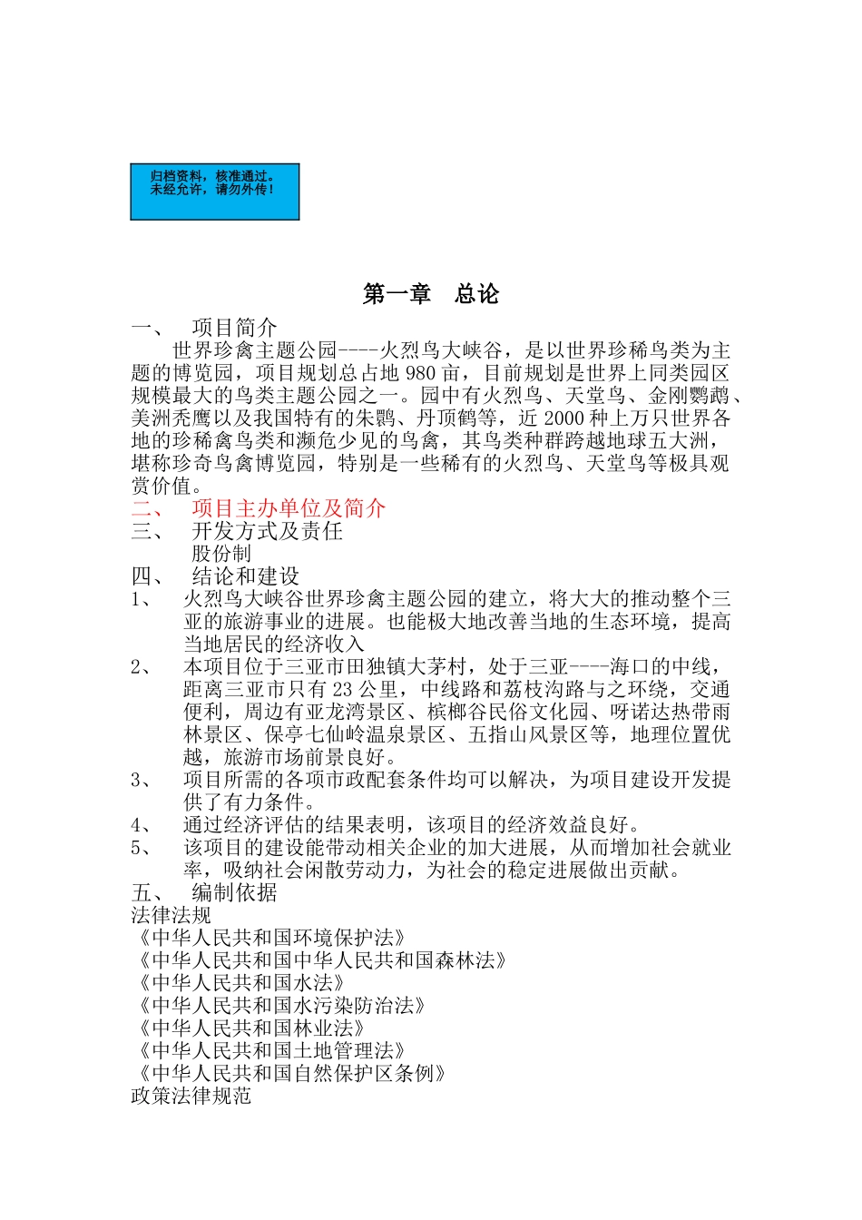 火烈鸟大峡谷项目建设项目可行性研究报告_第2页