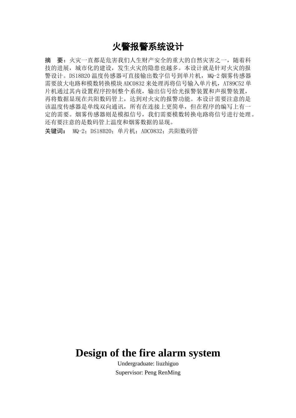 火警报警系统设计本科论文_第2页
