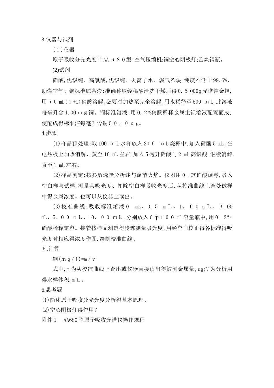 火焰原子吸收法测定水中的铜_第3页