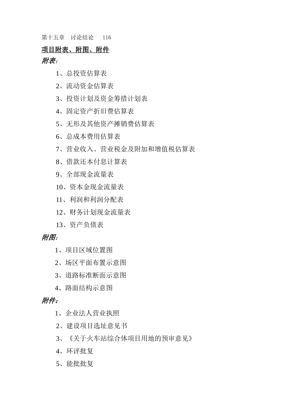 火车站综合交通枢纽中心建设项目可行性研究报告_第2页