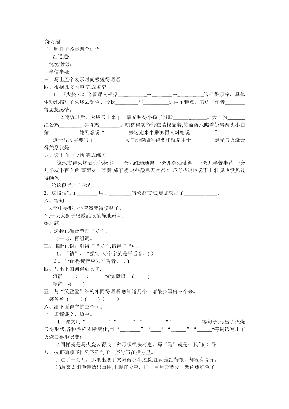 火烧云练习题_第1页