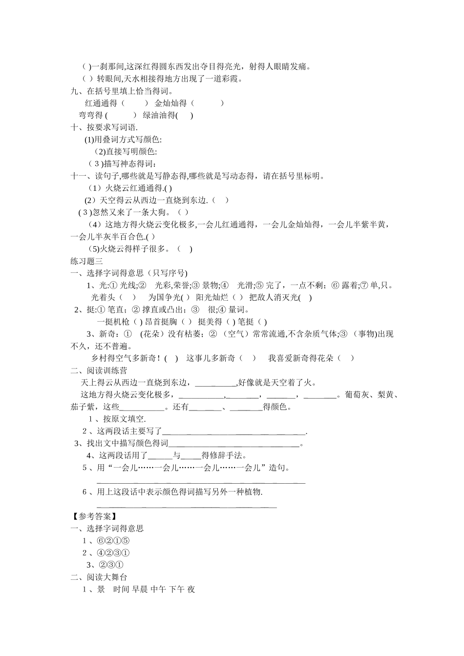 火烧云练习题_第2页