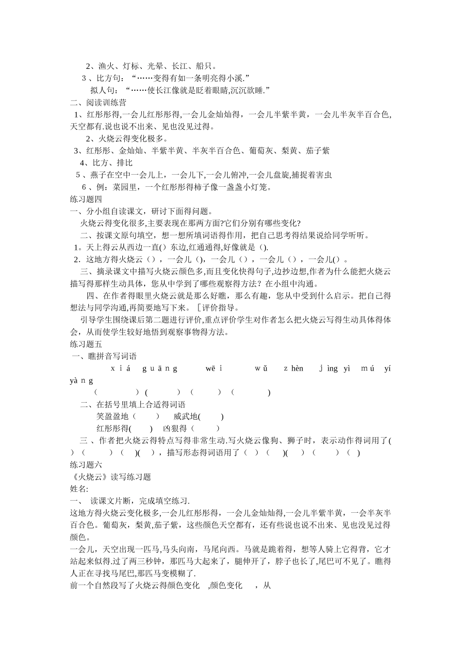 火烧云练习题_第3页