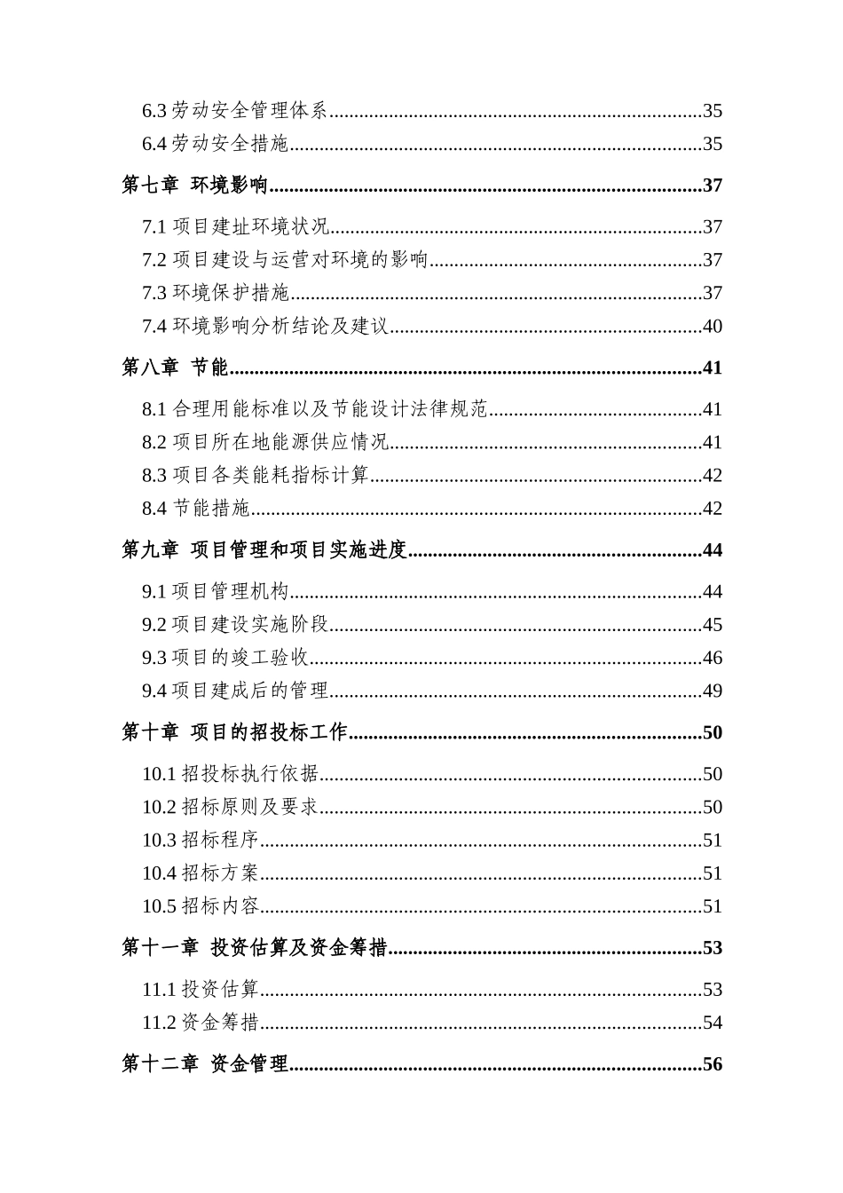 火车站商业项目建设可行性研究报告书_第2页