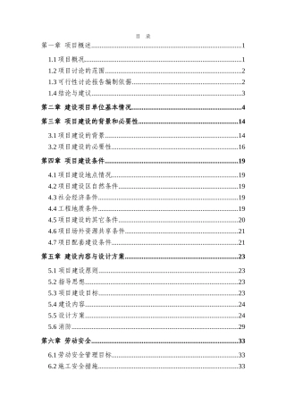 火车站商业项目建设可行性研究报告书