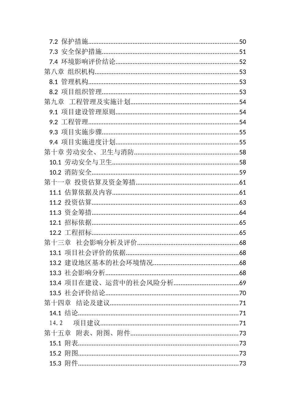 火锅店开店商业计划书_第2页