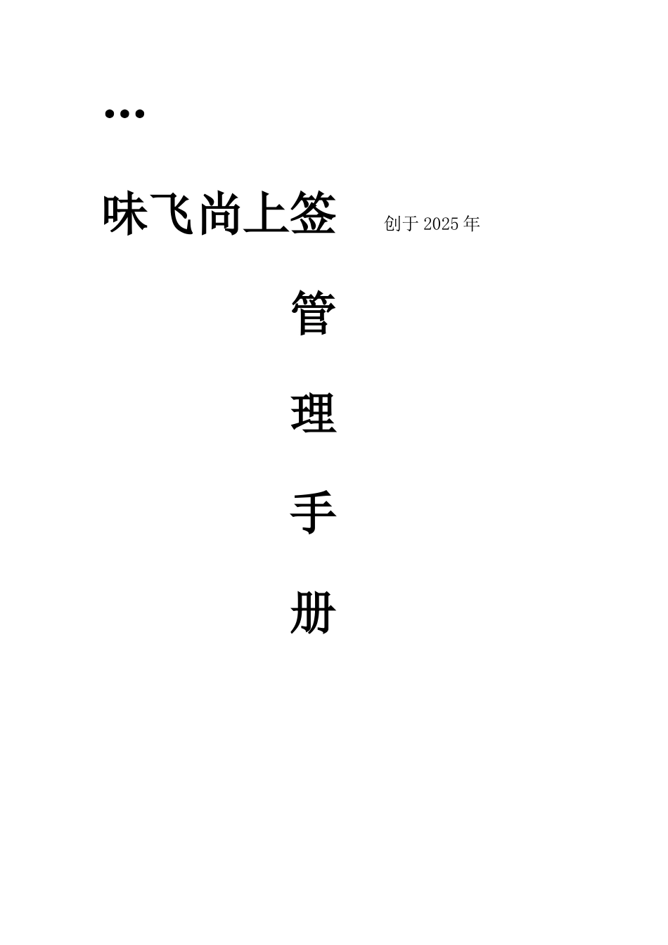 火锅店管理运营手册_第1页