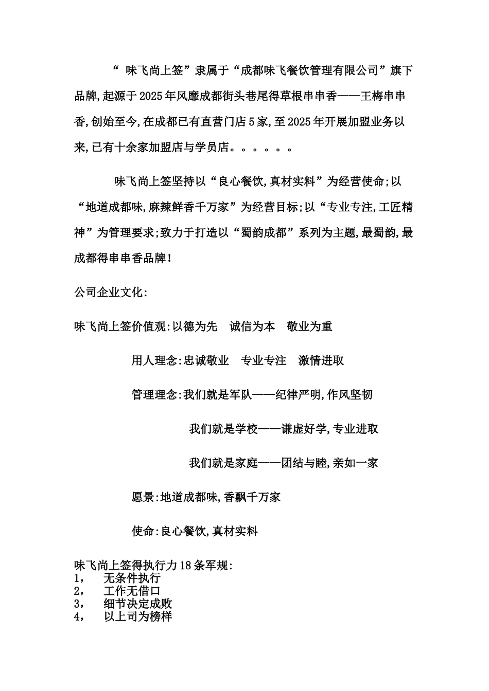 火锅店管理运营手册_第2页