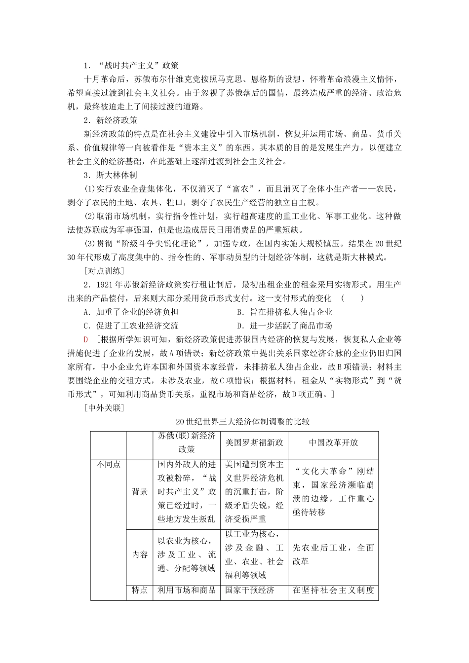 （新课标）高考历史一轮复习 模块2 第九单元 世界资本主义经济政策的调整和苏联的社会主义建设单元高效整合教学案（含解析）-人教版高三全册历史教学案_第2页