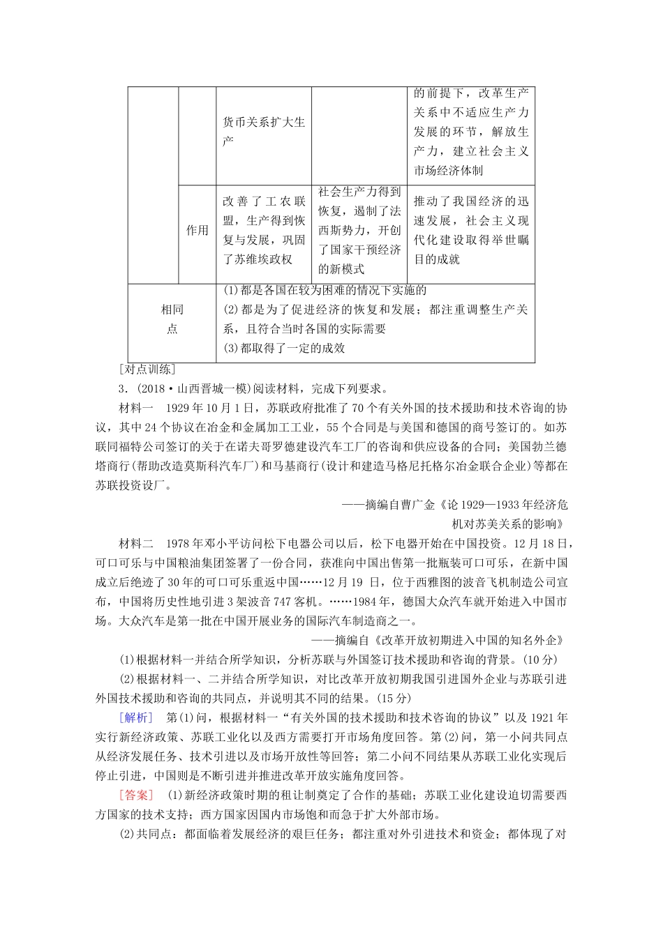 （新课标）高考历史一轮复习 模块2 第九单元 世界资本主义经济政策的调整和苏联的社会主义建设单元高效整合教学案（含解析）-人教版高三全册历史教学案_第3页