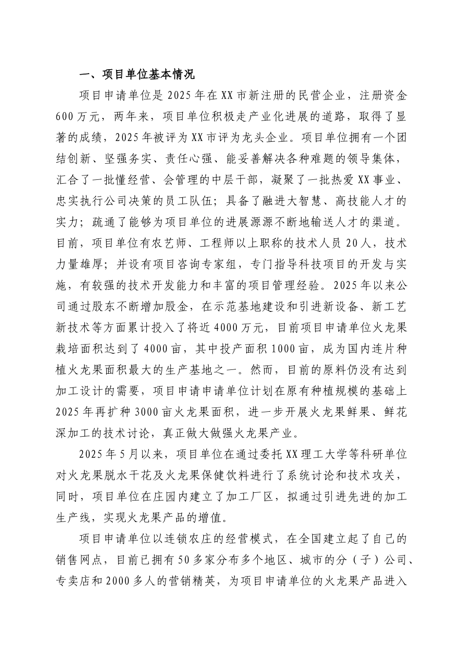 火龙果产业化示范可行性研究报告_第3页