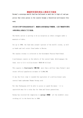 （每日一读）2014年1月高考英语考前突破 阅读理解能力 财经新闻 挪威所有国民理论上都是百万富翁