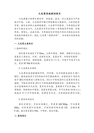 火龙果设施栽培技术