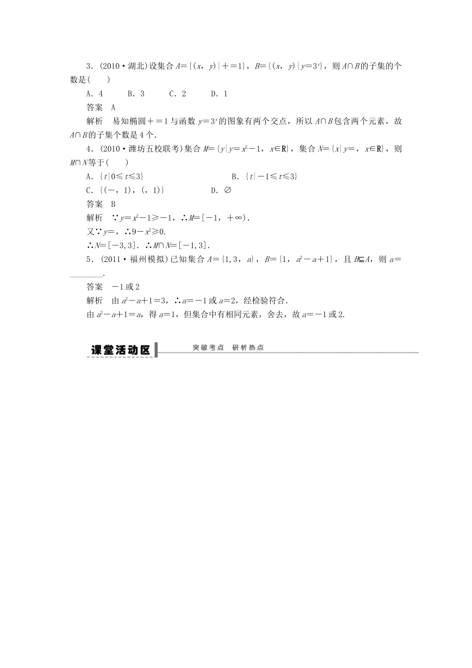 （广东专用）高考数学一轮复习 第一章 集合的概念与运算学案1 文（含解析）-人教版高三全册数学学案_第2页