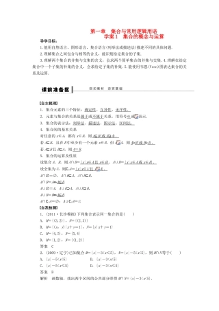 （广东专用）高考数学一轮复习 第一章 集合的概念与运算学案1 文（含解析）-人教版高三全册数学学案