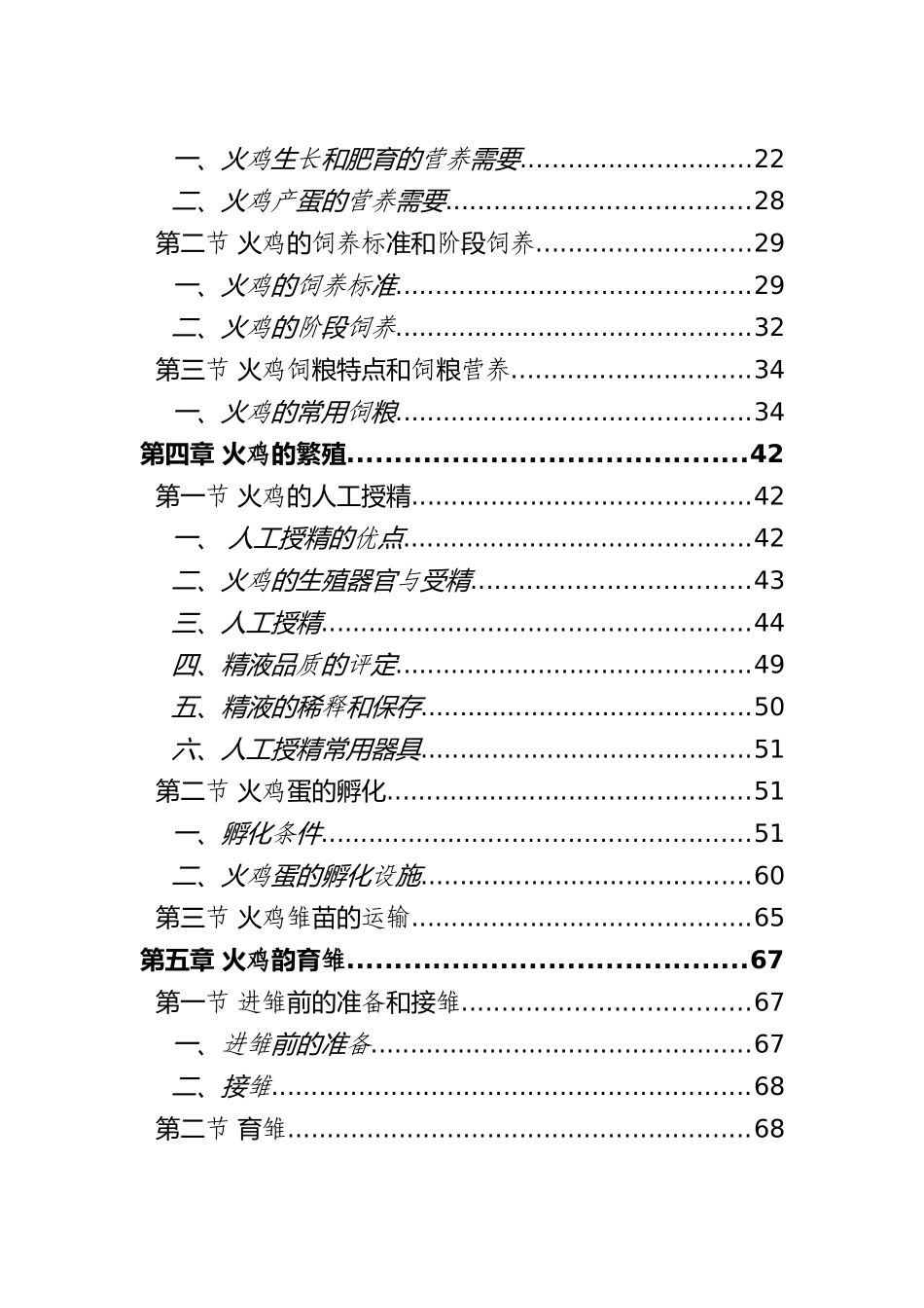 火鸡养殖技术资料大全_第2页