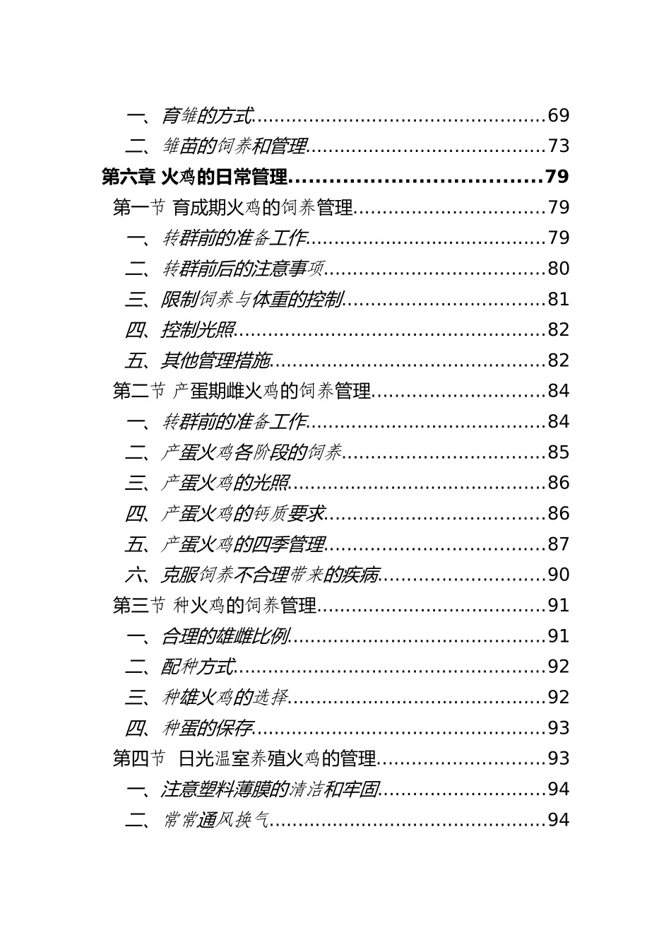 火鸡养殖技术资料大全_第3页