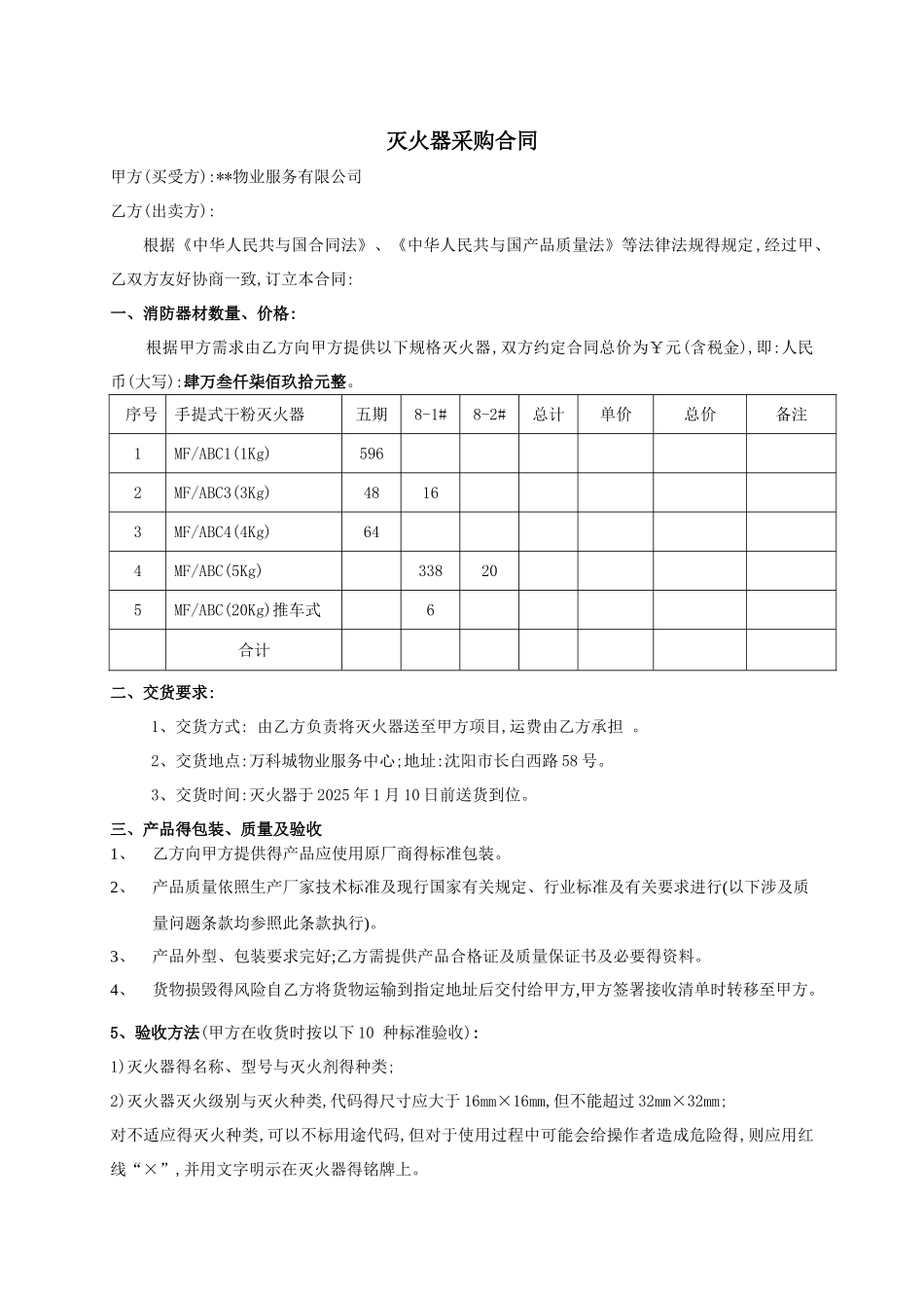 灭火器采购合同_第1页