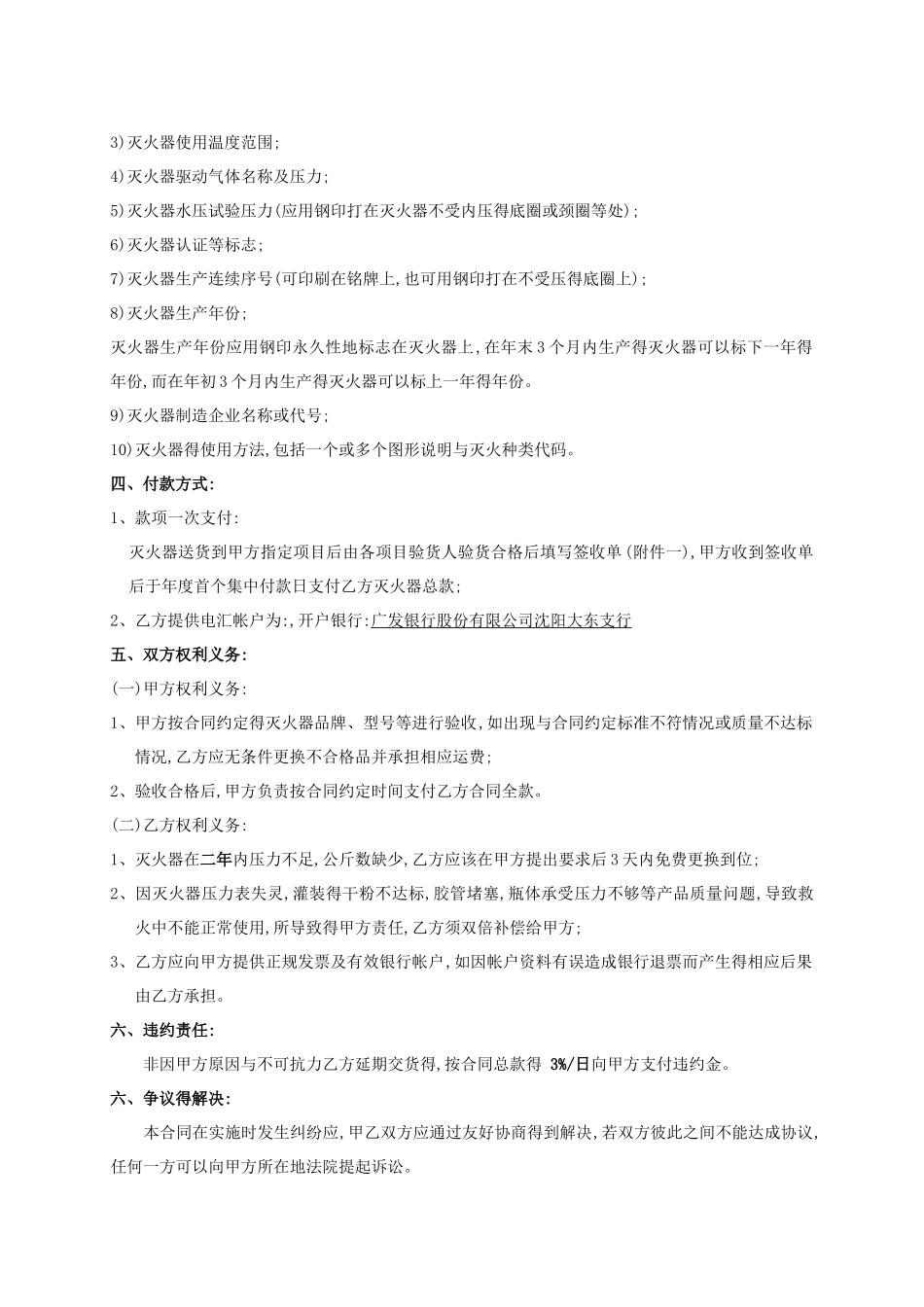 灭火器采购合同_第2页