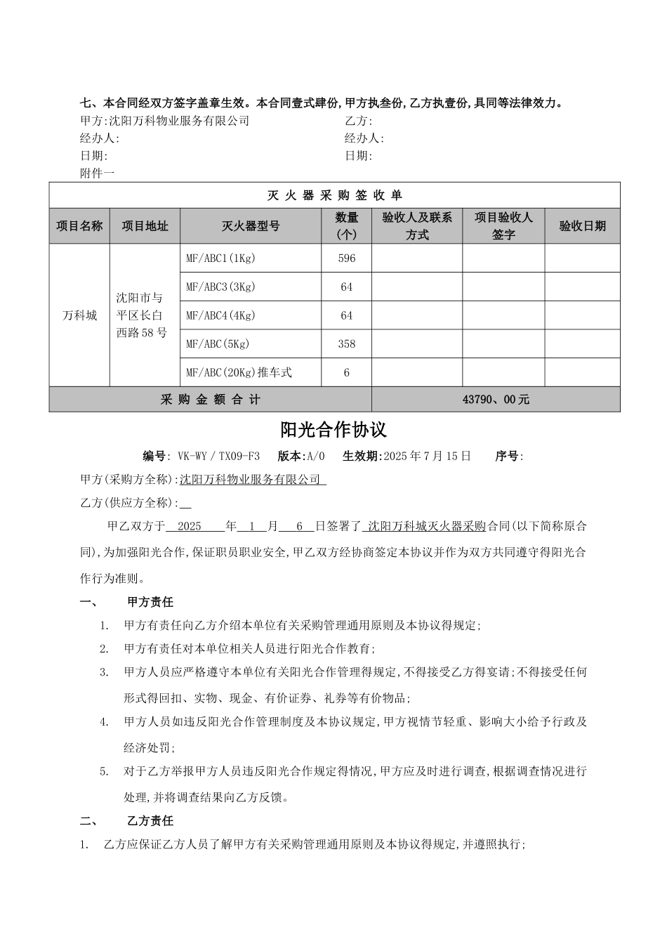 灭火器采购合同_第3页