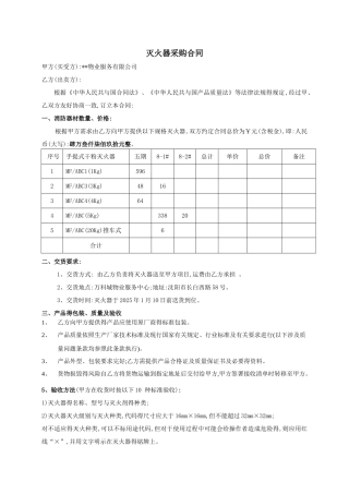 灭火器采购合同
