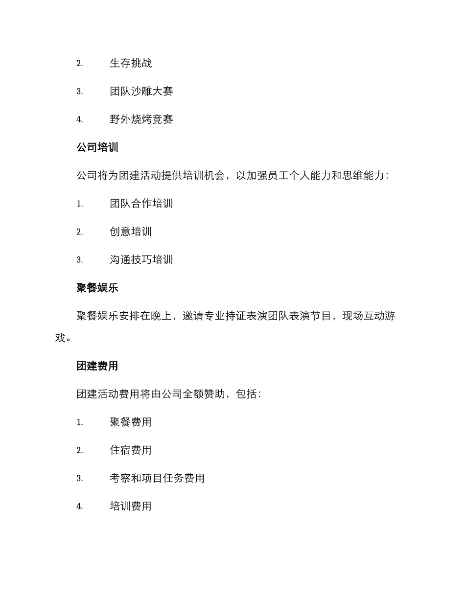 灭菌公司团建方案_第2页