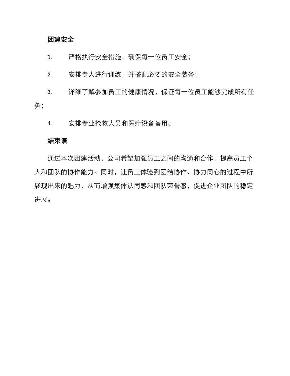 灭菌公司团建方案_第3页