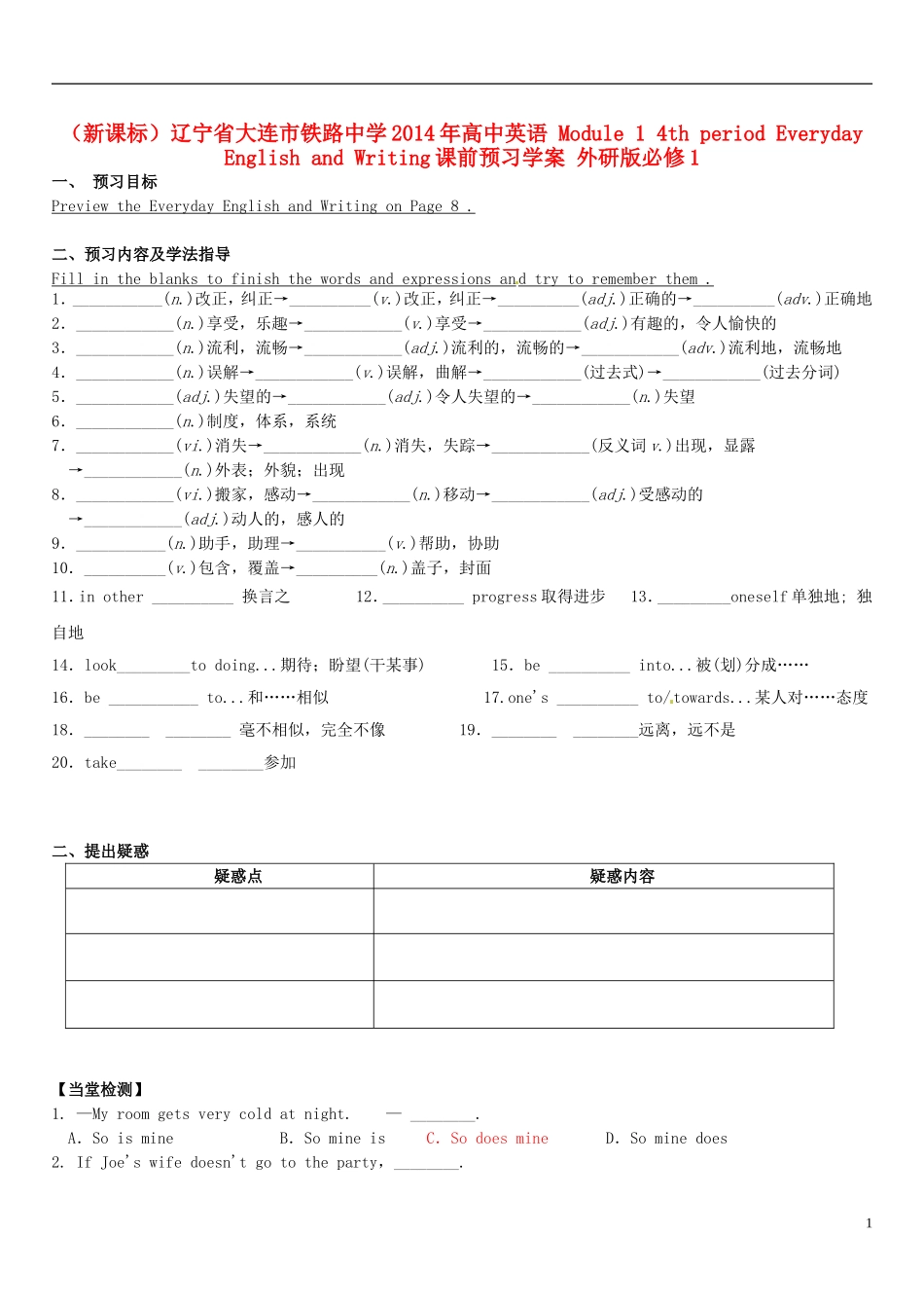 （新课标）辽宁省大连市铁路中学2014年高中英语 Module 1 4th period Everyday English and Writing课前预习学案 外研版必修1_第1页
